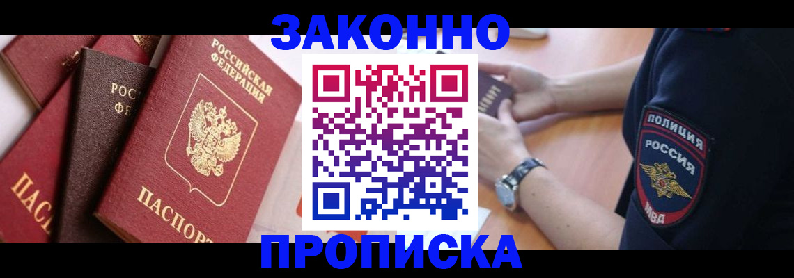 временная регистрация для всех в Нефтегорске